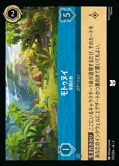 モトゥヌイ 【ITI/170/204UC】